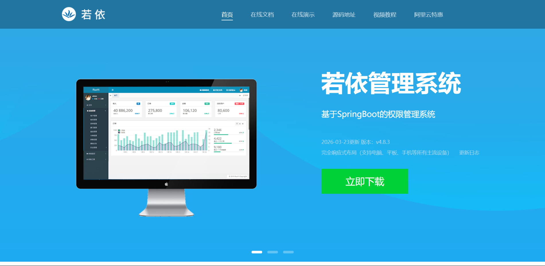 若依项目部署教程