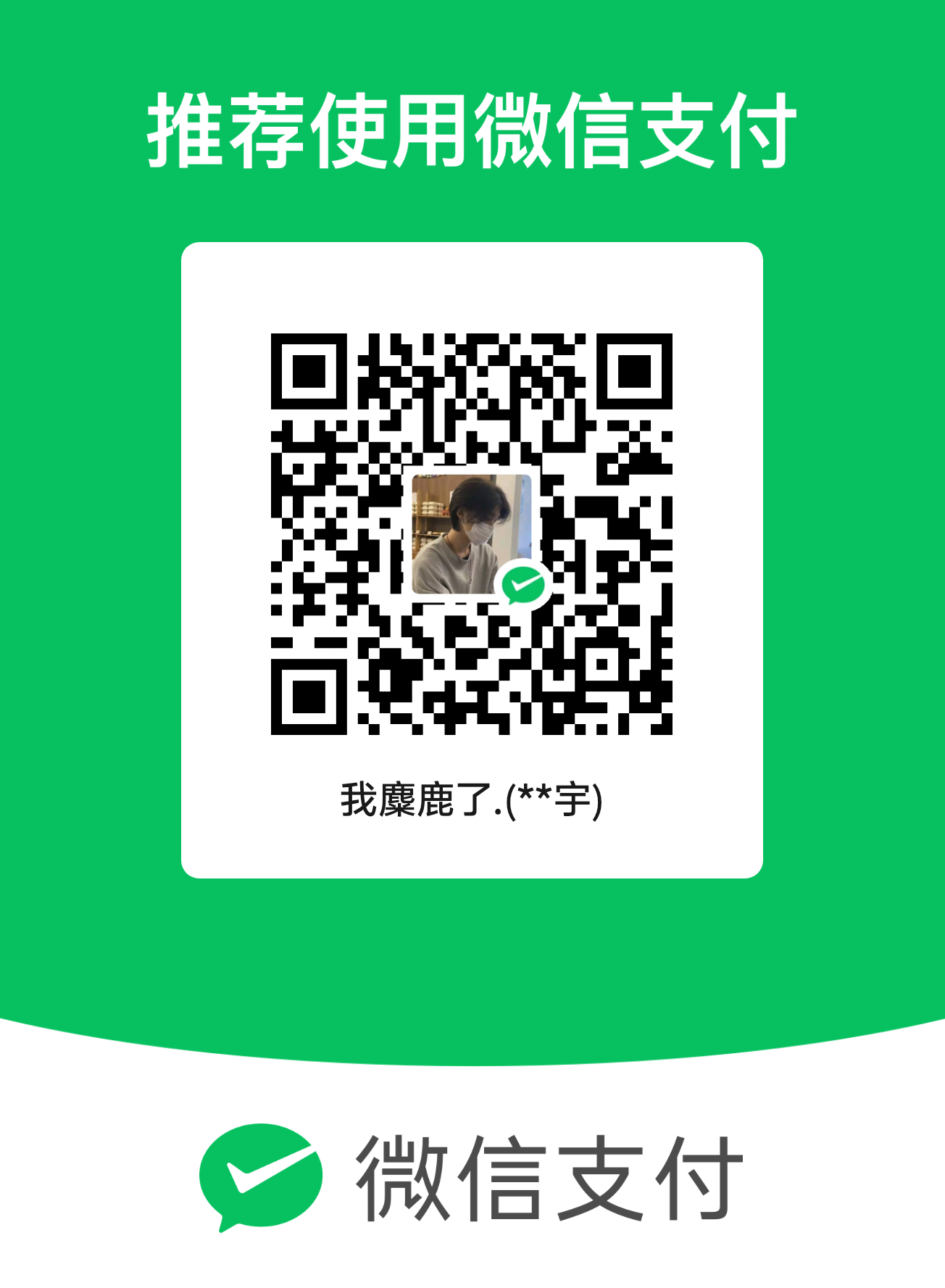 打赏二维码